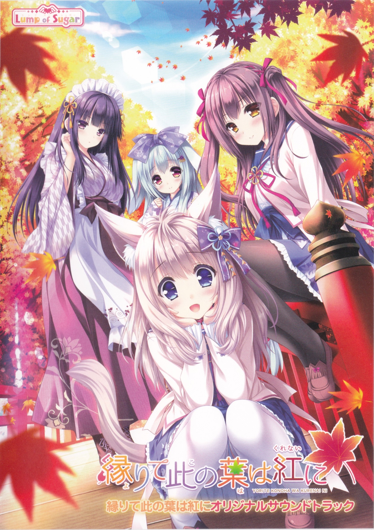 Yorite Konoha wa Kurenai ni Original Soundtrack (2018) MP3